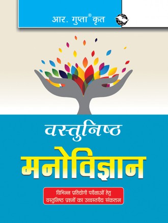 RGupta Ramesh Objective Psychology Hindi Medium